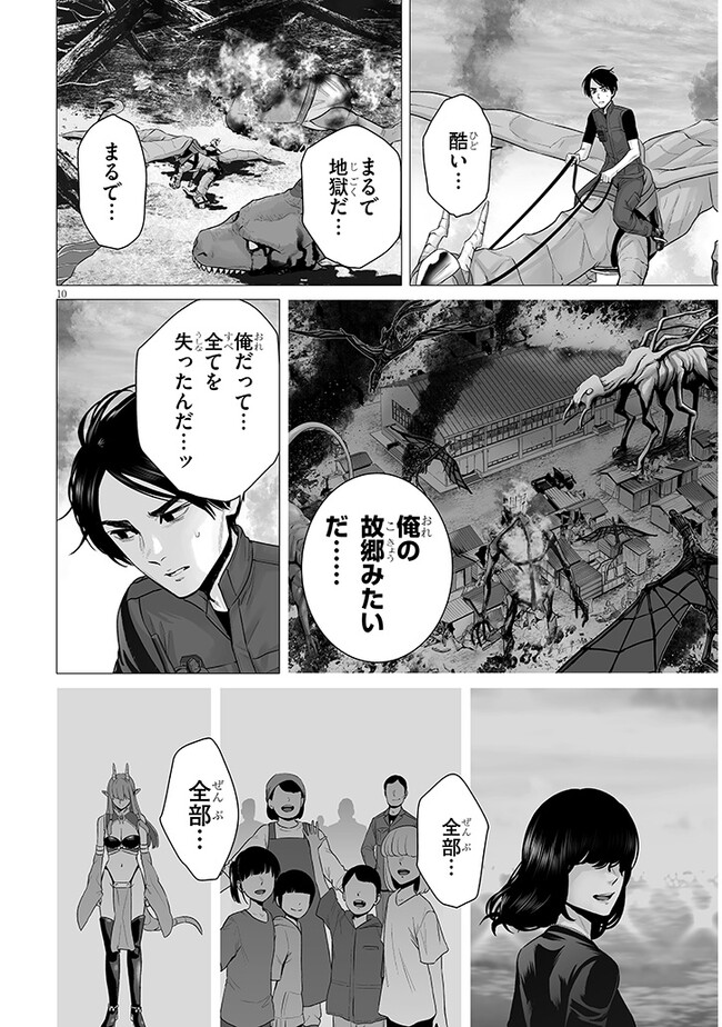 Gensou Shinkou - Chapter 8.1 - Page 10